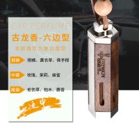 车载香水挂件悬挂式车内用品香薰奔驰汽车挂饰吊坠高档车上摆件男 六边形[古龙味]+15ML香水补充液