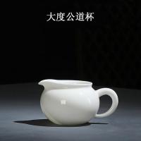 羊脂玉白瓷公道杯玉瓷茶海陶瓷功夫茶具配件分茶器侧把家用公道杯 大度公道杯