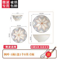 餐具碗碟盘套装陶瓷日式面碗家用汤碗水果盘子沙拉碗米饭碗筷一套 枫叶 调味碟[4个装]