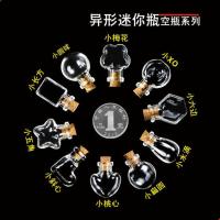 迷你木塞玻璃瓶透明许愿瓶吊坠瓶漂流瓶创意手机挂件异形夜光沙瓶 一套10个款式 只要瓶子