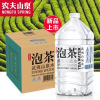 [上门] 农夫山泉武夷山泡茶水4L*4桶饮用山泉水 多省 [农夫山泉泡茶用水]4L*4桶
