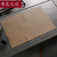 茶盘茶台防水垫子功夫茶具配件茶席竹席茶道禅意茶渣过滤垫隔热垫 黄色无边茶席 20x30