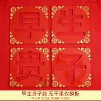 结婚婚房装饰婚床早生贵子模具模板压床摆件婚礼套装布置喜字贴 早生贵子模具[送花瓣lOO片]*/囍