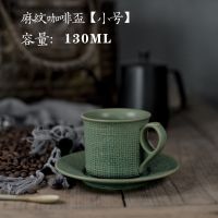 意式浓缩咖啡杯碟套装下午茶创意茶具怀旧家用拿铁咖啡杯子小精致 麻纹咖啡杯[草木绿]