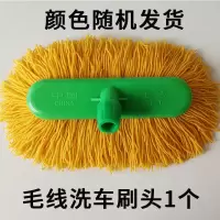 洗车店专用洗车刷头替换单个加厚软毛头毛线备用洗车拖把头 毛线洗车刷头1个(颜色随机发货)