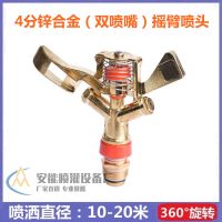 合金可调摇臂喷头自动旋转360度灌溉降温喷嘴农用园林草坪洒水器 4分锌合金双嘴摇臂喷头