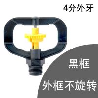 草坪360度自动旋转灌溉喷头园林绿化洒水器农业喷灌蝶形雨状喷水 10个 4分 百叶轮喷头 外框不旋转