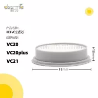 德尔玛吸尘器配件适配VC20/VC21/VC20PLUS过滤芯HEPA海帕过滤网 2个过滤芯(送清洁刷)