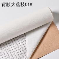自粘背胶皮革大小荔枝纹翻新补丁沙发床头背景墙人造皮革修补贴 1#140宽大荔枝半米价 20*25厘米[两片装]