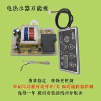 电热水器电脑板 储水式热水器配件通用控制板万能电路板主板 单管(不带遥控)