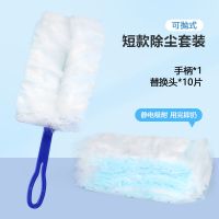 大扫除神器静电除尘掸子家用一次性鸡毛禅子清洁扫灰吸尘床底毯子 抖音同款静电除尘掸[短手柄*1+替换头*10]