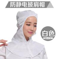 防静电披肩帽 无尘帽静电帽防尘防风带耳网男女工帽配连体工作服 白色[两侧带耳网]
