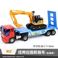 大号挖掘机拖车工程车模型半挂车平板拖车挖土机卡车儿童玩具车男 经典挖掘机拖车