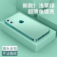 苹果xsmax手机壳超薄磨砂iphonex防摔电镀软保护套xs全包摄像镜头 苹果Xs[5.8寸] 防指纹磨砂[浅草绿]送