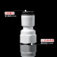净水器快接配件大全内有各种规格2分3分4分转换头优质免卡POM接头 1.25分内丝转2分快接