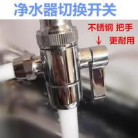 乔治史帝夫净水器史蒂夫配件水龙头切换开关分水器三通阀门转接头 原装升级分水开关一个