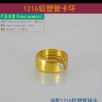 1216铝塑管件铜接头螺母卡环1620铝塑管配件4/6分1寸卡圈卡套 1216卡环10个