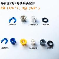 净水器快接头配件 过滤器接2分3分水管1/4“3/8”爪扣卡片密封圈 3分快接头卡片(6个装)