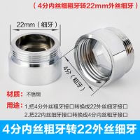 水龙头起泡器不锈钢转接头厨房净水器外丝细牙洗手池转换螺丝 1号:内4分转外丝22mm