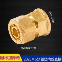 2025 1寸铝塑管水管接头太阳能热水器配件内外丝直接弯头变径三通 2025(1寸)*6分内丝直接