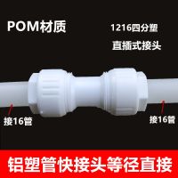 1216铝塑管PE-X管接头配件太阳能热水器水管四分管免热熔快接管件 等径直接(1216管专用)