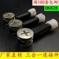 828 三合一连接件螺丝偏心轮床连接件家具连接五金配件铁螺母组装 ok828三合一(20套)