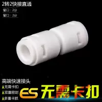 净水器配件2分3分快接头弯头三通直通球阀内牙外牙自来水转接PE管 2分快接直通 1个