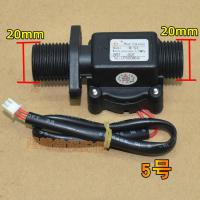 热水器水流传感器燃气恒温壁挂炉霍尔万能流量开关通用全自动 5号