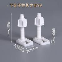 上下装马桶盖螺丝 快拆马桶盖板座坐便器配件 坐便器盖板塑料螺丝 下装长方形39(买2对送1对)