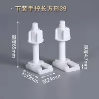 上下装马桶盖螺丝 快拆马桶盖板座坐便器配件 坐便器盖板塑料螺丝 下装长方形39(买2对送1对)