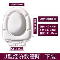 通用马桶盖老式坐便马桶配件加厚马桶盖U形V形盖板液压静音马桶盖 U形 经济型加厚缓降 (下装)无
