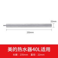 美的电热水器镁棒通用40/50/60/80/100L升排污水垢牺牲阳极棒配件 [40L]美的通用镁棒长235MM