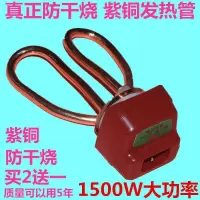 电水壶配件加热管发热管电热水壶配件电热管不锈钢电壶芯1500瓦 不锈钢款(买二送一)