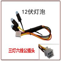 电动三轮车后车厢尾灯总成通用转向刹车灯行车灯倒车灯12伏48V60v 6线3灯泡线12伏一根