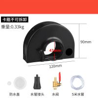 角磨机防尘罩加水防护罩水电改装开槽神器切割机全封闭无尘保护罩 120-43内径+5米水管