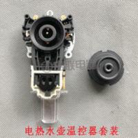 电热水壶温控器配件陶瓷电热水壶耦合器连接温控开关带手柄套装 电热水壶温控器配件陶瓷电热水壶耦合器连接温控开关带手柄套装