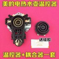 原装美的电热水壶底座温控器组件开关配件上下连接器耦合器底座头 原装美的电热水壶底座温控器组件开关配件上下连接器耦合器底座