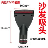 吸尘器吸头扁嘴刷头地毯沙发吸接头洗车用配件大全通用内32/35mm 内径32/35通用沙发吸头