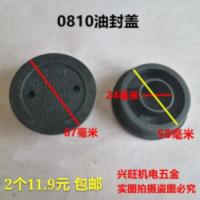电动工具配件0810电镐油盖油封盖子0840电镐角磨机加厚万能扳手 电动工具配件0810电镐油盖油封盖子0840电镐角磨