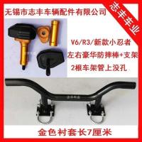 国产跑车地平线S款R2小忍者V6RR350大牛摩托车防摔棒杆护杠保险杠 U型防摔棒支架+防摔棒