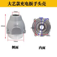 电动扳手配件适用大艺电动扳手铝头壳铝头2101、2103、2106头壳 大艺款电扳手头壳