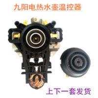 九阳电热水壶温控器烧开水壶耦合器电源开关DWK01-A3全新原装配件 九阳电热水壶温控器烧开水壶耦合器电源开关DWK01