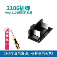 大艺无刷电动扳手控制器2106无刷机配件开关控制器插脚电机总成 大艺2106[插脚]