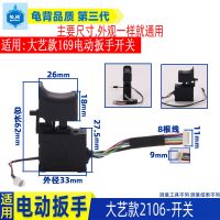 无刷电动扳手控制板通用大艺2106驱动器电路板主控开关装机配件 2106无刷开关