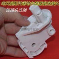 电风扇配件落地台墙壁扇连接头支架天桥弯头连接头脖子鹅颈 电风扇配件落地台墙壁扇连接头支架天桥弯头连接头脖子鹅颈