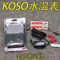 KOSO水温表摩托车配件改装液晶显示电子表电动车电摩通用水冷温度 蓝色 光