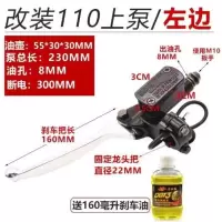 电动车上泵电瓶车刹车泵摩托车碟刹手刹泵左右碟刹液压油刹把m8 110款8MM左上泵/送刹车油