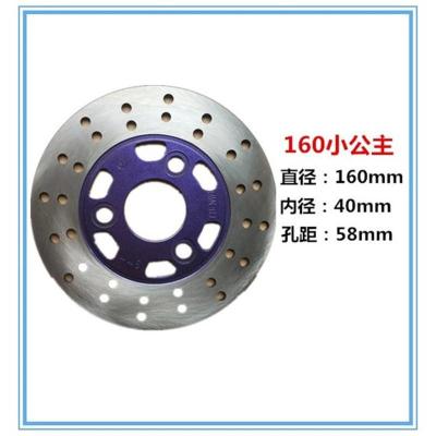碟刹盘改装 通用电动车摩托车三轮车骑士车制动盘刹车盘180碟刹盘 160-40-58三孔平盘