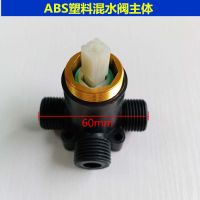 各品牌电热水器通用贴墙式混水阀花洒套装附件包 ABS塑料混水阀主体