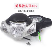 电动三轮车简易款头罩 LED大灯总成48v 仪表总成60v 牛头款塑料件 头罩银色48V一套+电门锁+螺丝